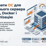 ОС для сервера
