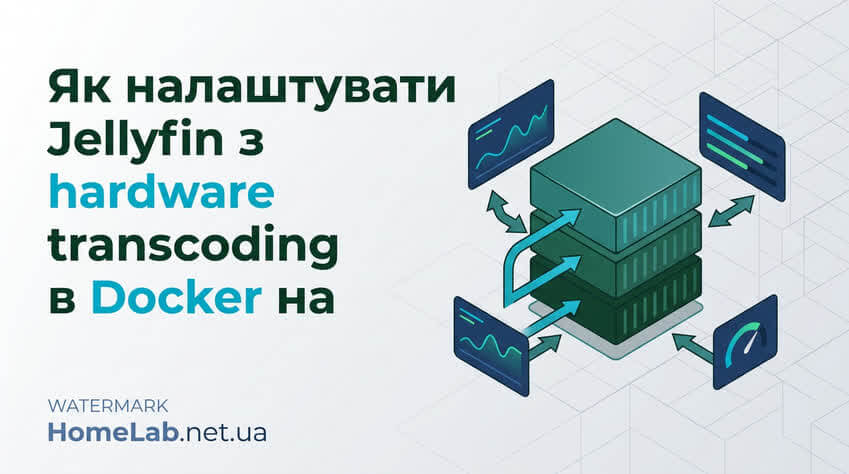 Як налаштувати Jellyfin з hardware transcoding в Docker на Intel Quick ...