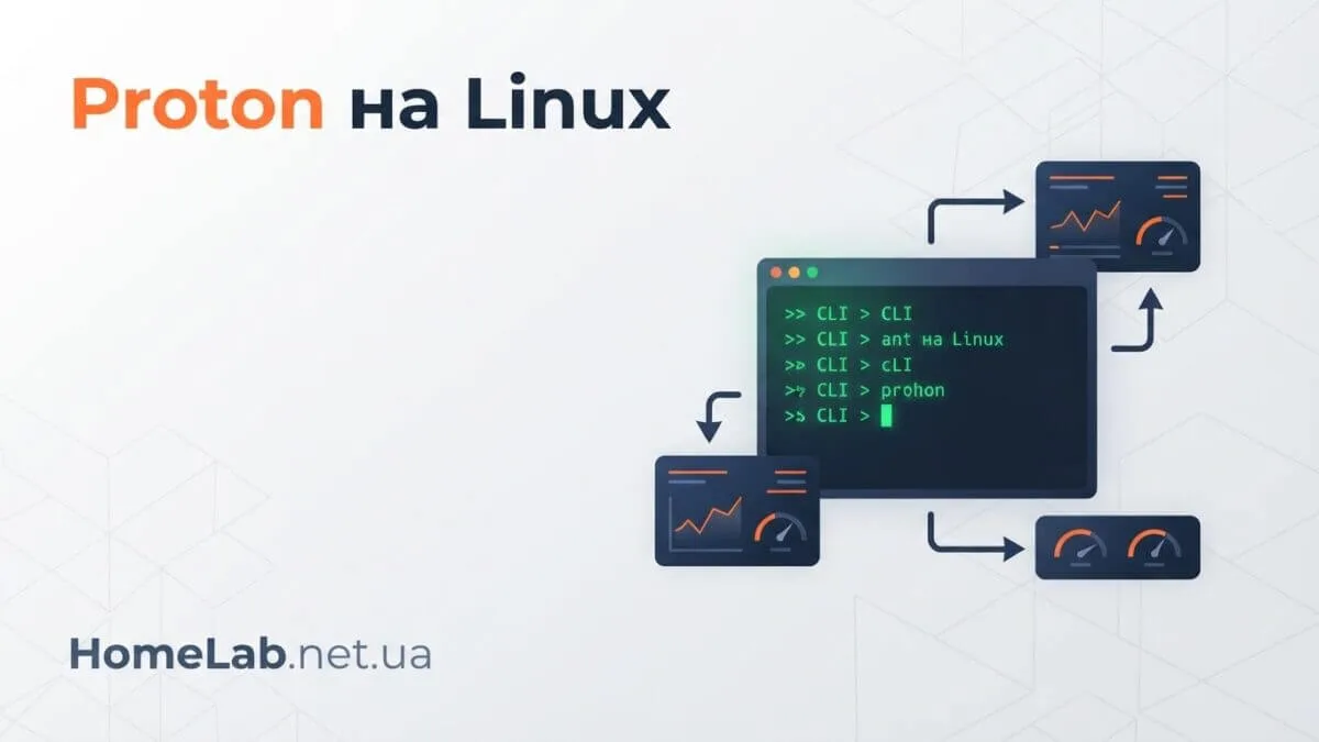 Proton у Steam на Linux: сумісність, версії і проблеми
