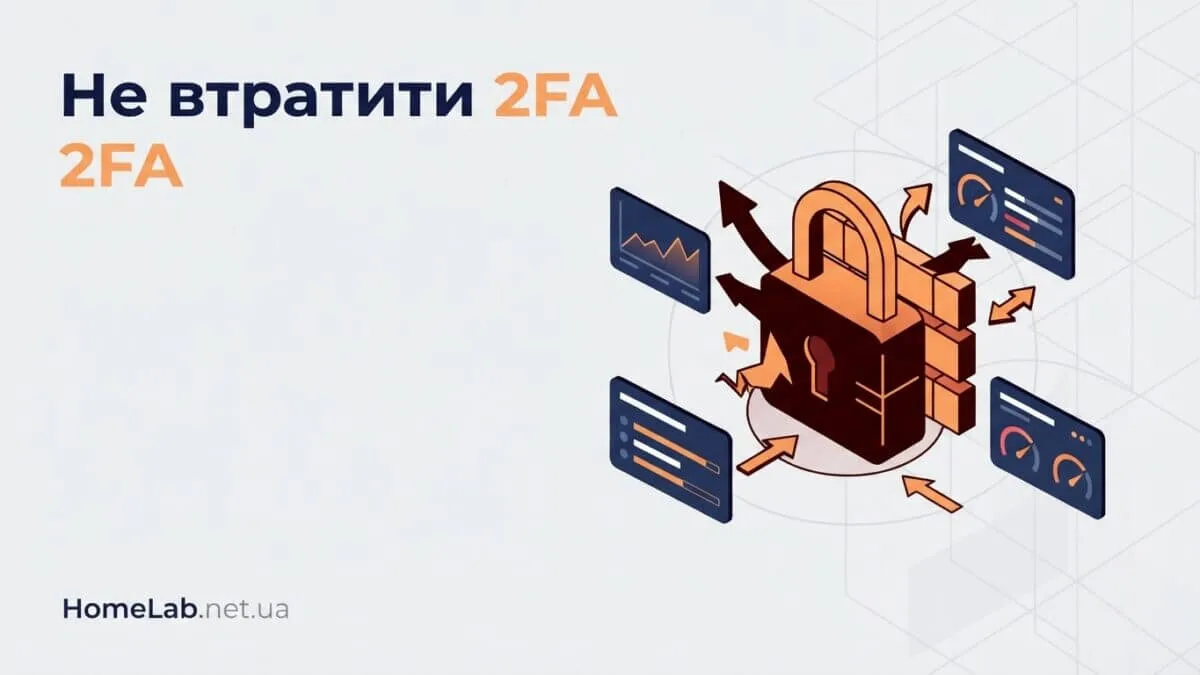 Як не втратити 2FA після втрати телефону