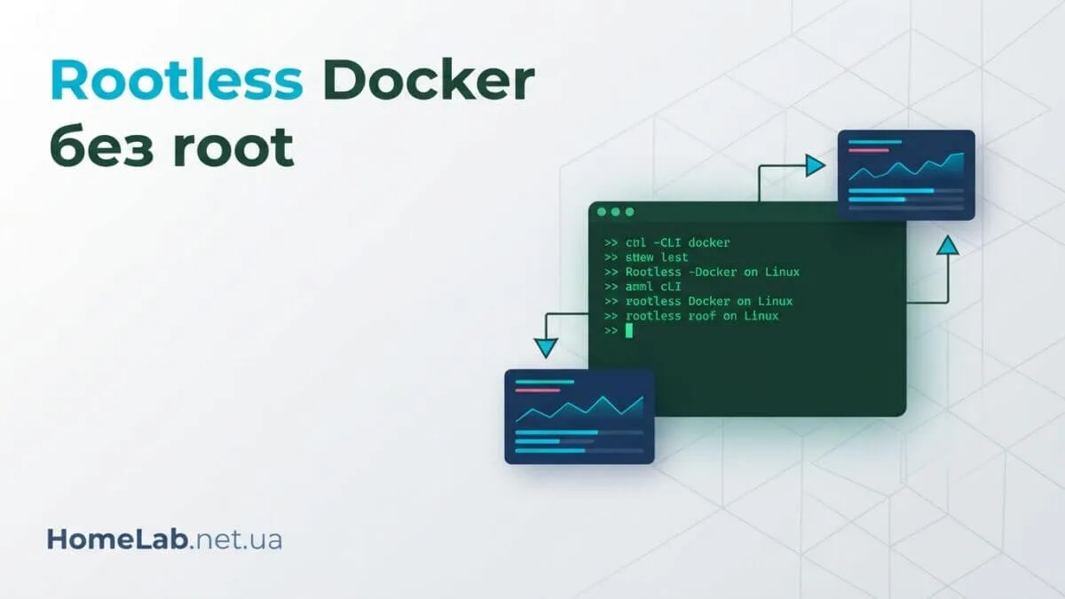 Rootless Docker на Linux: запуск без root і реальні межі